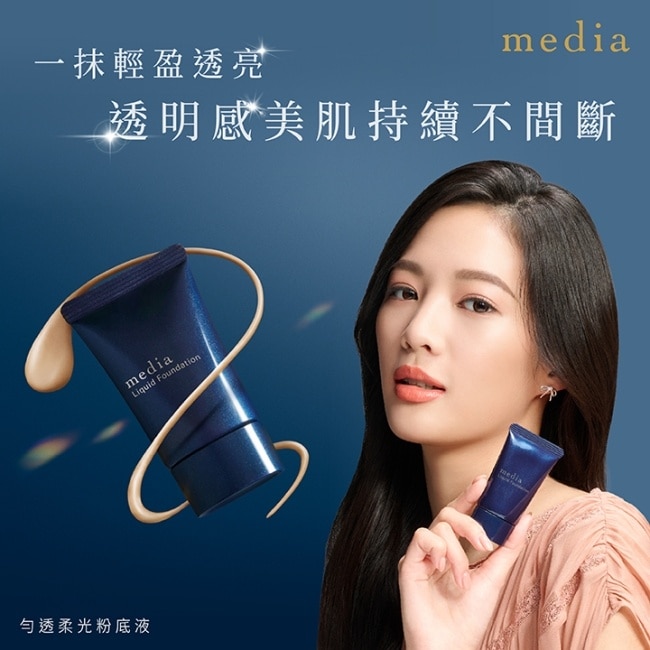 媚點 勻透柔光粉底液 (柔膚色)