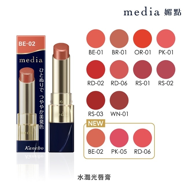 媚點 水灩光唇膏 PK-05