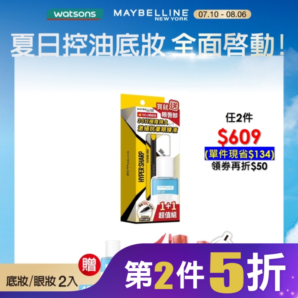 媚比琳 36H 極限持久激細抗暈眼線液超值體驗組 0.4g+40ml #小黑霸