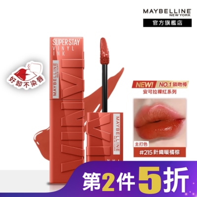 Maybelline 媚比琳 媚比琳 超持久水光鎖吻唇釉 215針織暖橘棕 4.2ml #鎖吻棒 #安可拉裸紅