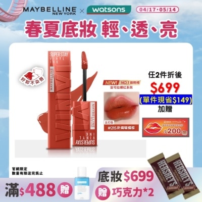 Maybelline 媚比琳 媚比琳 超持久水光鎖吻唇釉 215針織暖橘棕 4.2ml #鎖吻棒 #安可拉裸紅