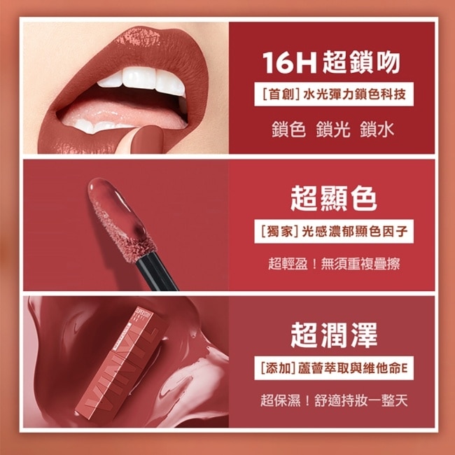 媚比琳 超持久水光鎖吻唇釉 215針織暖橘棕 4.2ml #鎖吻棒 #安可拉裸紅