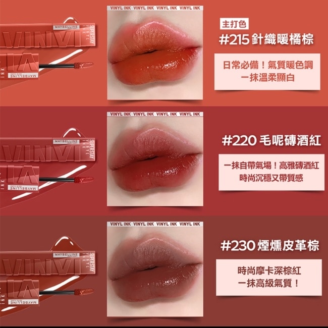 媚比琳 超持久水光鎖吻唇釉 215針織暖橘棕 4.2ml #鎖吻棒 #安可拉裸紅