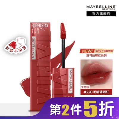 Maybelline 媚比琳 媚比琳 超持久水光鎖吻唇釉 220毛呢磚酒紅 4.2ml #鎖吻棒 #安可拉裸紅