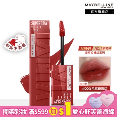 Maybelline 媚比琳 媚比琳 超持久水光鎖吻唇釉 220毛呢磚酒紅 4.2ml #鎖吻棒 #安可拉裸紅