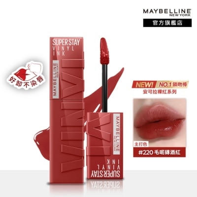 MAYBELLINE 媚比琳 超持久水光鎖吻唇釉 220毛呢磚酒紅