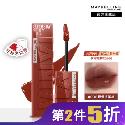 Maybelline 媚比琳 媚比琳 超持久水光鎖吻唇釉 230煙燻皮革棕 4.2ml #鎖吻棒 #安可拉裸紅