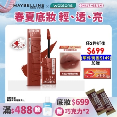 Maybelline 媚比琳 媚比琳 超持久水光鎖吻唇釉 230煙燻皮革棕 4.2ml #鎖吻棒 #安可拉裸紅