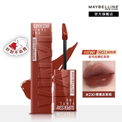 Maybelline 媚比琳 媚比琳 超持久水光鎖吻唇釉 230煙燻皮革棕 4.2ml #鎖吻棒 #安可拉裸紅