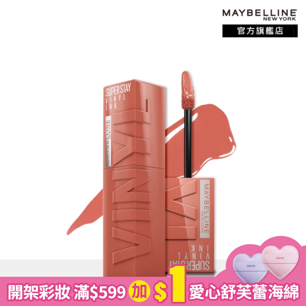 MAYBELLINE 媚比琳 超持久水光鎖吻唇釉 105 微燻蜜柚