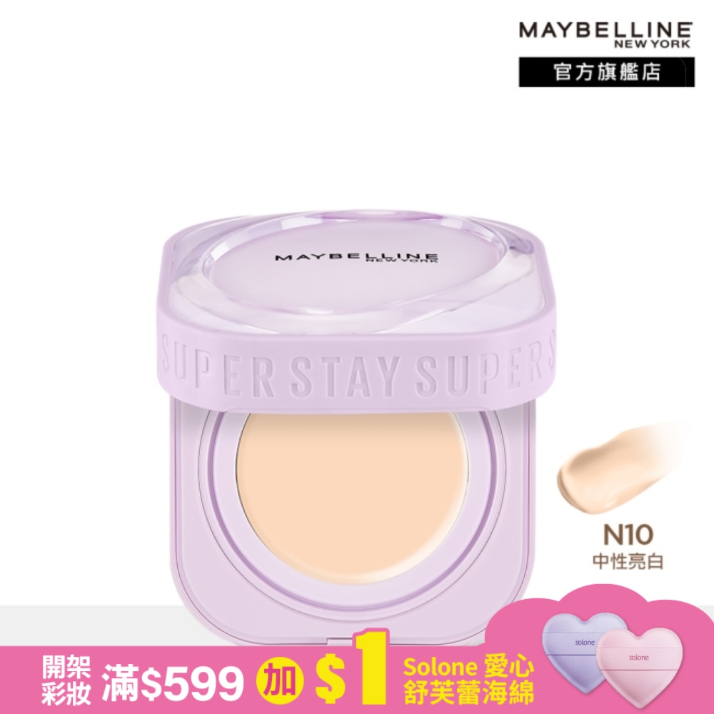 Maybelline 媚比琳 媚比琳 裸霧光無瑕氣墊水凝粉餅SPF13 PA++ N10中性亮白 9g #小方塊