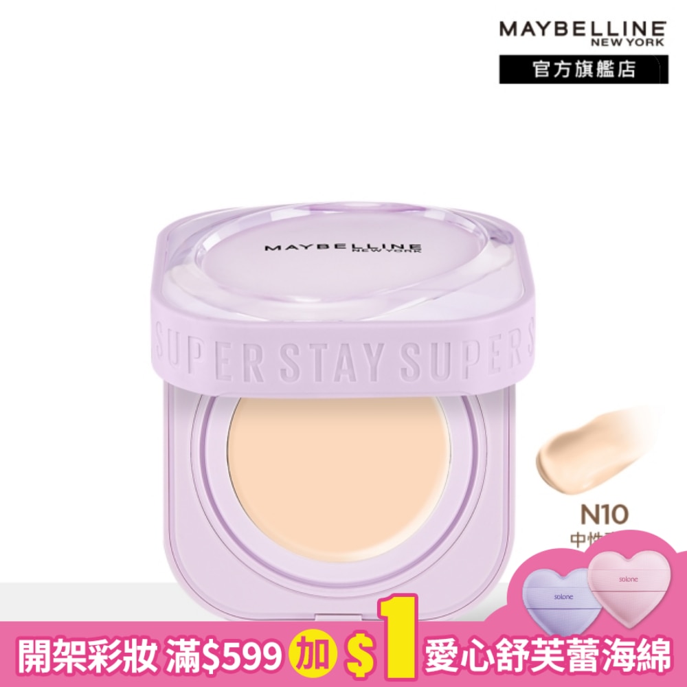 媚比琳 裸霧光無瑕氣墊水凝粉餅SPF13 PA++ N10中性亮白 9g #小方塊