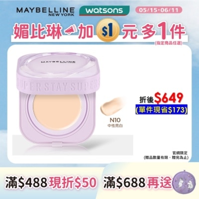 Maybelline 媚比琳 媚比琳 裸霧光無瑕氣墊水凝粉餅SPF13 PA++ N10中性亮白 9g #小方塊