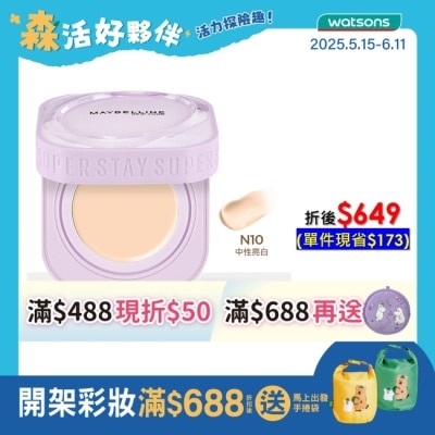 Maybelline 媚比琳 媚比琳 裸霧光無瑕氣墊水凝粉餅SPF13 PA++ N10中性亮白 9g #小方塊