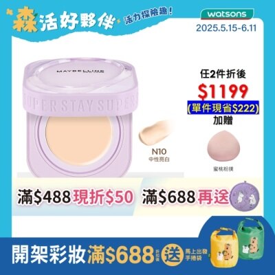 Maybelline 媚比琳 媚比琳 裸霧光無瑕氣墊水凝粉餅SPF13 PA++ N10中性亮白 9g #小方塊