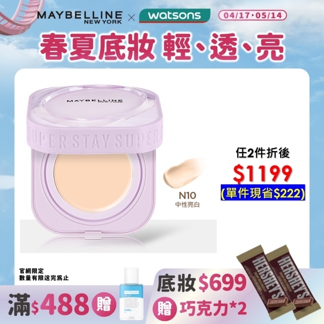 媚比琳 裸霧光無瑕氣墊水凝粉餅SPF13 PA++ N10中性亮白 9g #小方塊