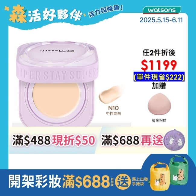 Maybelline 媚比琳 媚比琳 裸霧光無瑕氣墊水凝粉餅SPF13 PA++ N10中性亮白 9g #小方塊