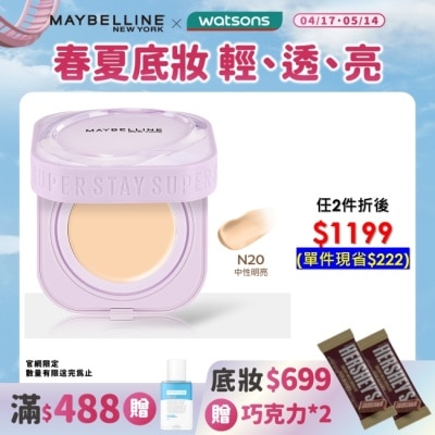 Maybelline 媚比琳 媚比琳 裸霧光無瑕氣墊水凝粉餅SPF13 PA++ N20中性明亮 9g #小方塊