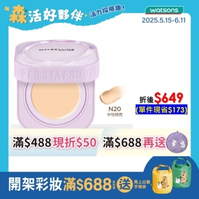 Maybelline 媚比琳 媚比琳 裸霧光無瑕氣墊水凝粉餅SPF13 PA++ N20中性明亮 9g #小方塊