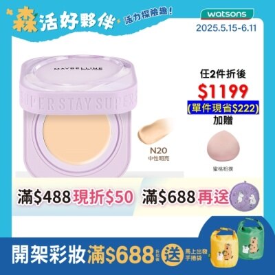 Maybelline 媚比琳 媚比琳 裸霧光無瑕氣墊水凝粉餅SPF13 PA++ N20中性明亮 9g #小方塊