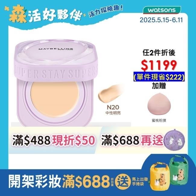 Maybelline 媚比琳 媚比琳 裸霧光無瑕氣墊水凝粉餅SPF13 PA++ N20中性明亮 9g #小方塊