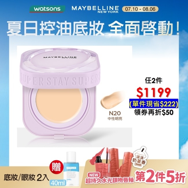 Maybelline 媚比琳 媚比琳 裸霧光無瑕氣墊水凝粉餅SPF13 PA++ N20中性明亮 9g #小方塊