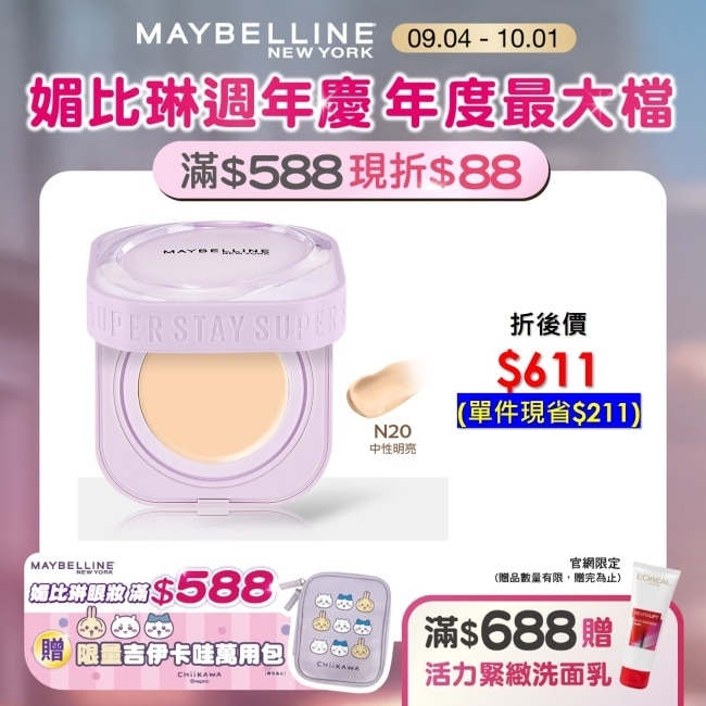 Maybelline 媚比琳 媚比琳 裸霧光無瑕氣墊水凝粉餅SPF13 PA++ N20中性明亮 9g #小方塊