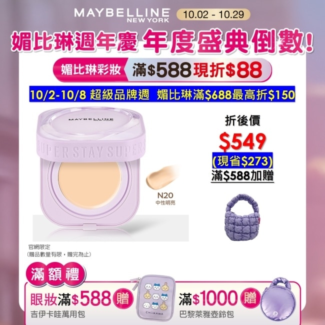 Maybelline 媚比琳 媚比琳 裸霧光無瑕氣墊水凝粉餅SPF13 PA++ N20中性明亮 9g #小方塊