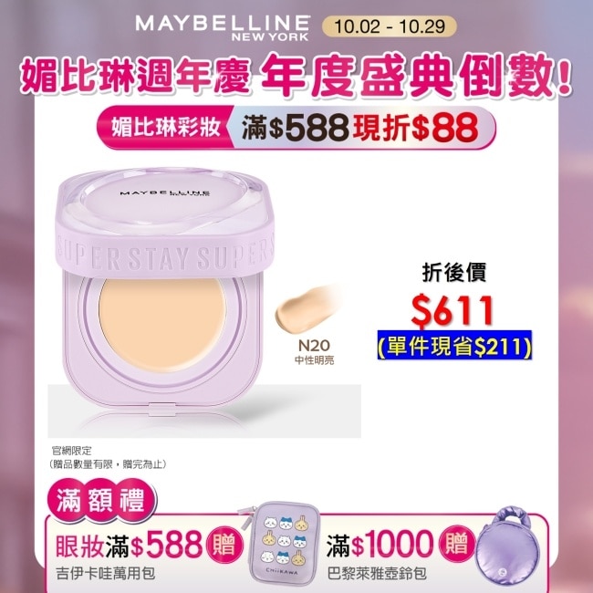 媚比琳 裸霧光無瑕氣墊水凝粉餅SPF13 PA++ N20中性明亮 9g #小方塊