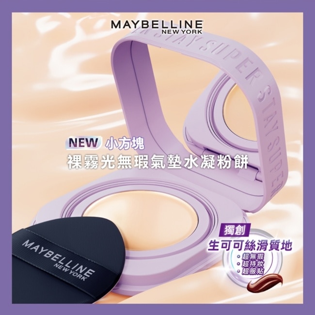 媚比琳 裸霧光無瑕氣墊水凝粉餅SPF13 PA++ N20中性明亮 9g #小方塊 image