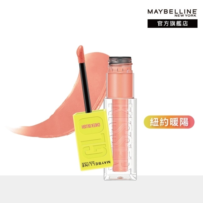 Maybelline 媚比琳 媚比琳 光吻持色幻彩腮紅液 紐約暖陽 6.4ml #光吻棒