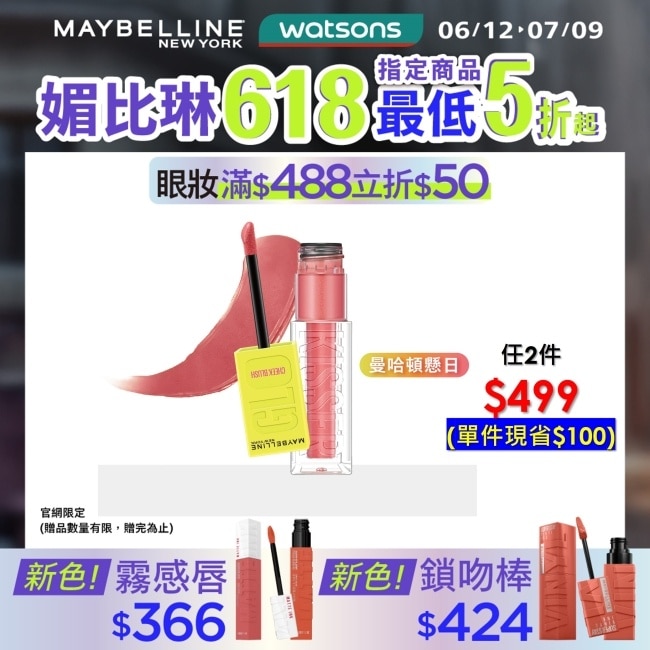 Maybelline 媚比琳 媚比琳 光吻持色幻彩腮紅液 曼哈頓懸日 6.4ml #光吻棒