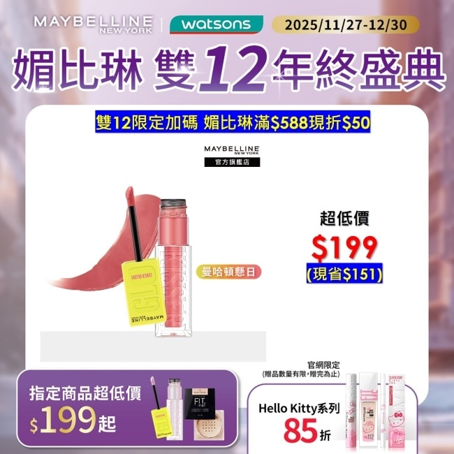 Maybelline 媚比琳 媚比琳 光吻持色幻彩腮紅液 曼哈頓懸日 6.4ml #光吻棒