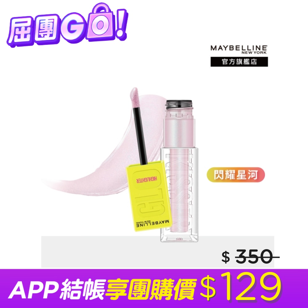 Maybelline 媚比琳 媚比琳 光吻持色幻彩腮紅液 閃耀星河 6.4ml #光吻棒