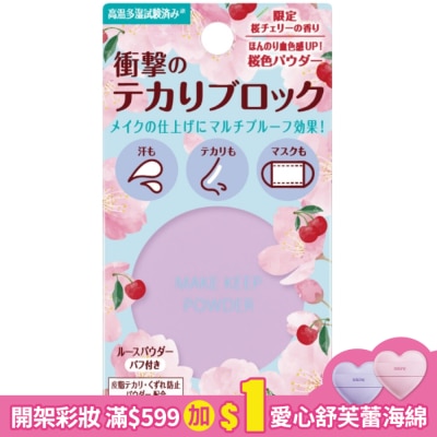 VISEE VISEE-美顏定格控油蜜粉(珍愛櫻桃)-5G