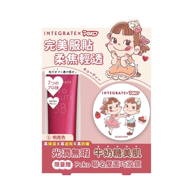 INTEGRATE 柔焦輕透美肌BB霜PEKO聯名組(01明亮色)30g