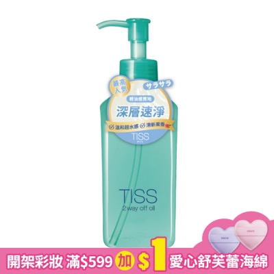 TISS TISS 深層卸妝油-乾濕兩用淨化型 230ml