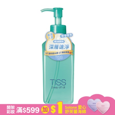 TISS TISS 深層卸妝油-乾濕兩用淨化型 230ml