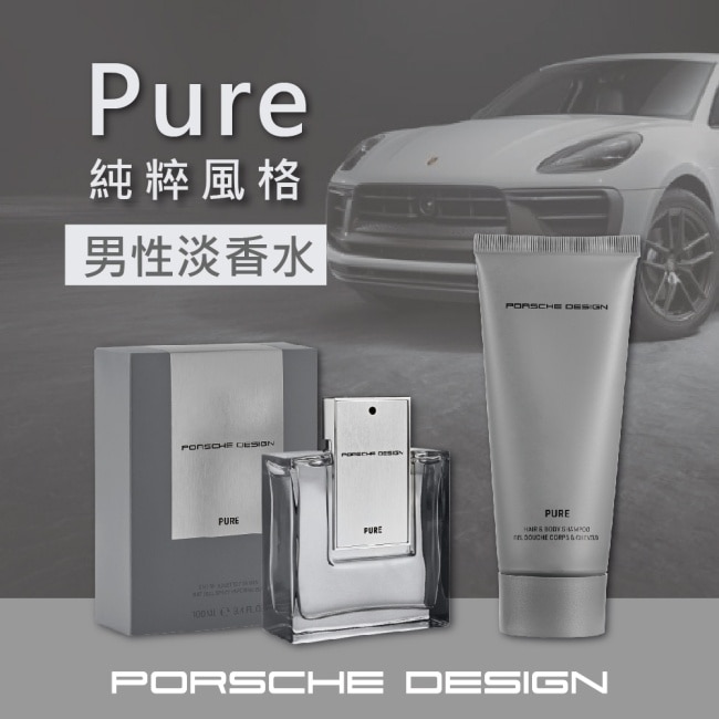 Porsche Design 保時捷 純粹風格男性淡香水 50ml (Pure)