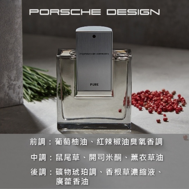 Porsche Design 保時捷 純粹風格男性淡香水 50ml (Pure)