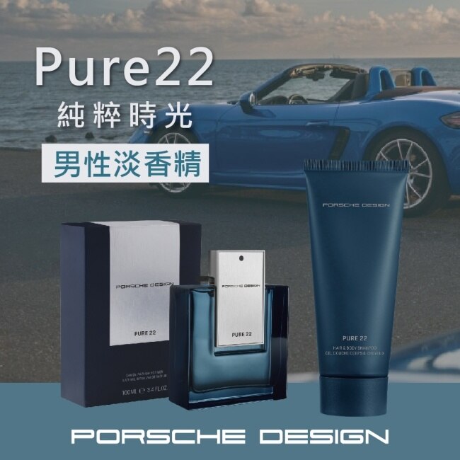 Porsche Design 保時捷 純粹時光男性淡香精 50ml (Pure 22)