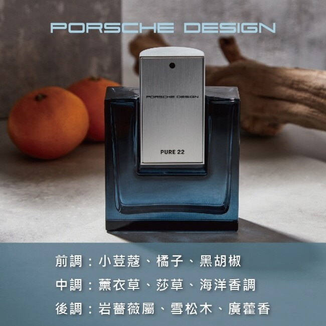 Porsche Design 保時捷 純粹時光男性淡香精 50ml (Pure 22)