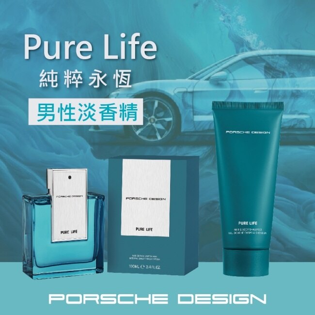 Porsche Design 保時捷 純粹永恆男性淡香精 50ml (Pure Life)