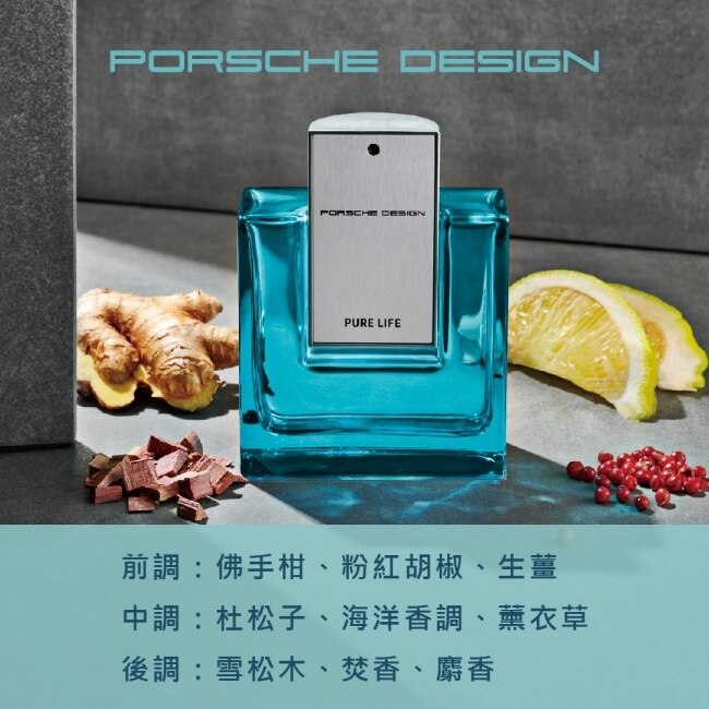 Porsche Design 保時捷 純粹永恆男性淡香精 50ml (Pure Life)