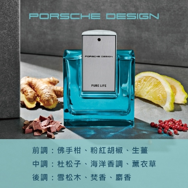 Porsche Design 保時捷 純粹永恆男性淡香精 100ml (Pure Life)