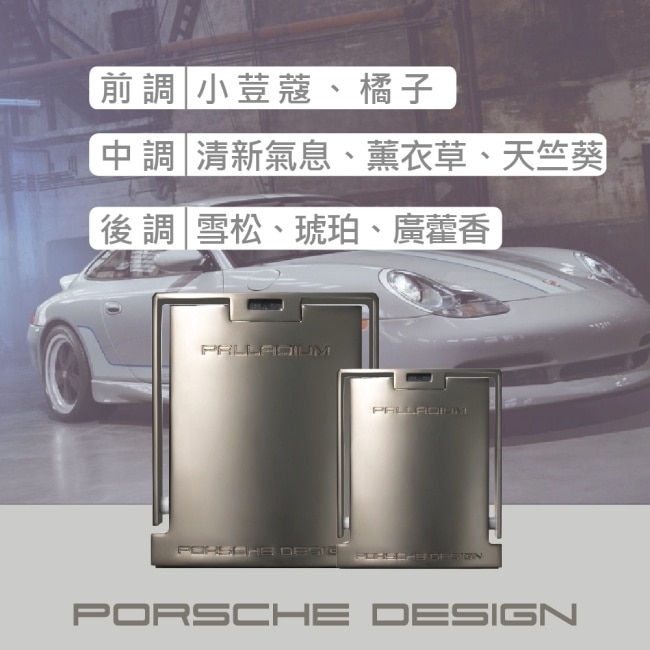 Porsche Design 保時捷守護之心男性淡香水 50ml