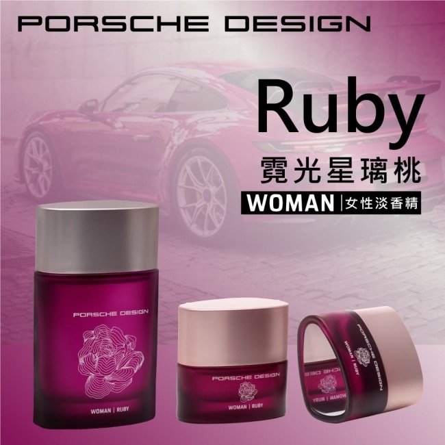 Porsche Design 保時捷霓光星璃桃女性淡香精 30ml (Ruby)