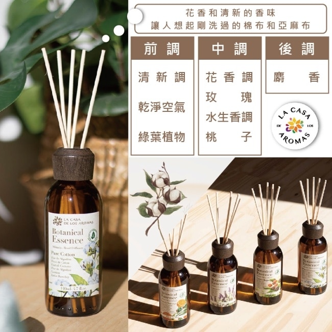 LA CASA 西班牙植萃精油擴香組 (清新晨露) 140ml