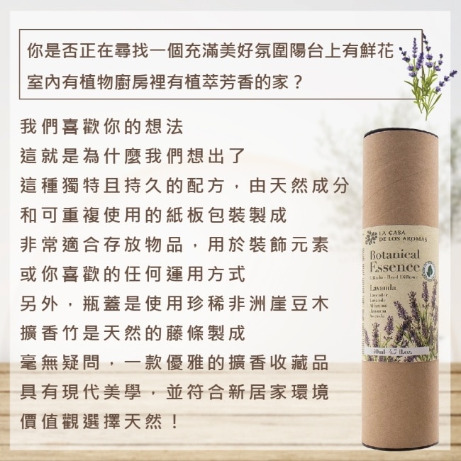 LA CASA 西班牙植萃精油擴香組 (薰衣草) 140ml