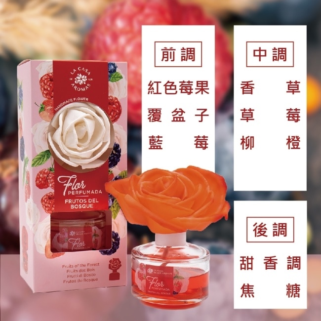 LA CASA 西班牙花之舞頂級居家擴香 (初戀莓果) 65ml